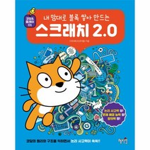이노플리아 스크래치2.0 내맘대로블록쌓아만드는 -01 코딩 플레이, One color | One Size@1