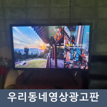 43인치DID 우리동네광고판월광고료대구