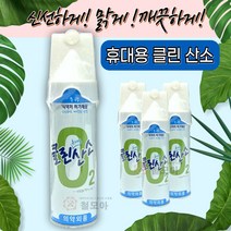국산 클린 휴대용 산소 신선한 깨끗한 무향 산소캔 648ml 오투랜드 호흡용 휴대 등산 운동 공사 지하 건설 현장 비상 안전 소방 작업 순수 캔 스프레이 공급 산소통, 오투랜드 클린 휴대용 산소