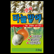농사이야기 마늘양파밭에 2.5kg 마늘 양파 전용 복합 비료 유황 밑거름