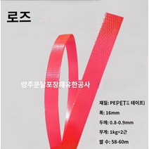 pet밴드 pp밴드 밴딩끈 플라스틱 컬러 애완 동물 플라스틱 스틸 벨트 바구니 포장 벨트 포장으로 손으로 짠 1608 바구니 직조 재료, A.미개봉 스트립은 폭이 약 16mm입니다., C.20kg 묶음 (사은품 불참, I.로즈 레드