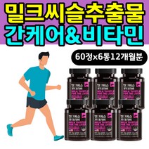 밀크씨슬 추출물 중년 간 케어 관리 간에좋은 비타민 헬스 리버케어 에너지 생성 밀크씨슬 밀크시슬 SILYMARIN 건강식품 밀크씨슬 간기능에 좋은 음식 밀크시슬 실리마린 효능 효과