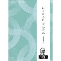 나르치스와 골드문트, 헤르만 헤세, 살림