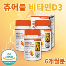 씹어먹는 비타민D 비타민D3 2000IU 아연 비타민디 비타민디쓰리 맛있는 츄어블 츄잉 정 영양제 유아 어린이 청소년 학생 직장인 여성 남성 성인 용 온가족 식약처인증 6개월분