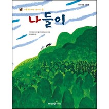 나들이 : 가부와 메이 이야기 둘, 키무라 유이치 저/아베 히로시 그림/김정화 역, 아이세움