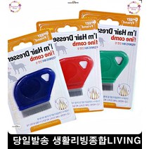 말티즈셀프미용 강아지얼굴빗 비숑빗추천 털찜 푸들빗추천 애견미용학원추천 애완견빗