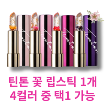 [공식인증] TINTON 틴톤 꽃 립스틱 4컬러 1개 / 틴톤 리얼 꽃 립스틱 김우리 립스틱 촉촉함 지속력 부드러운발림 고발색 웜톤 쿨톤, 선셋오렌지