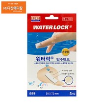루크 워터락에스 방수밴드(일반형 손끝용), 1개