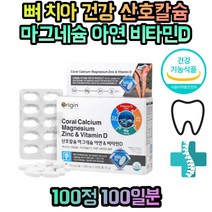 임신 전 후 칼슘 마그네슘 비타민D 갱년기 여성 성장기 어린이 청소년 성인 주부 노인 20대 30대 40대 50대 60대 남성 여성 갱년기