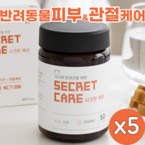 시크릿케어 더블액션 영양간식(오리) 100g 반려동물 영양제 오메가3 글루코사민 콘드로이친 MSM 트릿형 반려견 반려묘 필수영양제, 5개