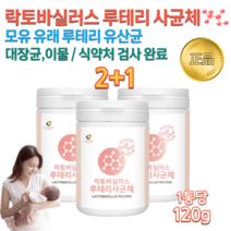 식약처 검수 모유유래 파라바이오 죽은 유산균 바이오 스텍스 스틱스 락토바실 루스 배양물 10억 고함량 PARABIOTICS 루테리 사균체 유산균 내생균 유익균 분말 가루 3통, 120g x 3통