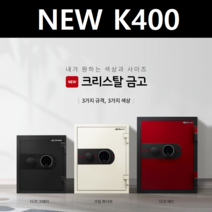 디프로매트 K400 가정 사무용 금고 개업선물 신혼선물 개인금고, 다크레드