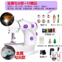 소형 전기 가정용재봉틀 미니재봉틀 소형재봉틀 브라더미싱 재봉틀공방, 금속후크팁+33보너스202J2