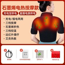 원적외선 온찜질 어깨패드 가정용 어깨마사지기 어깨안마기, 마사지온찜질충전연결+스마트마사지+뜸팩3개