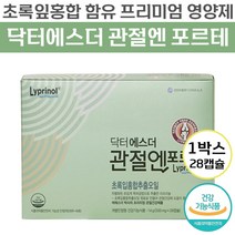 [ 에스더 포뮬러 정품 ] 여에스더 닥터 애스더 초록입 홍합 관절엔 포르테 무첨가물 뉴질랜드 리프리놀 초록잎 홍합 프리미엄 관절 건강 기능 식품 식물 추출 성분 함유 식물성 캡슐, 2개, 28캡슐
