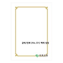 [응다팔아6279] 전표양식 견적서 상장용지 매입장부 간편장부 금전출납서식 상장, ★★옵션확인必 우현 OA상장용지 금박NO.01 180g, ★★단일상품