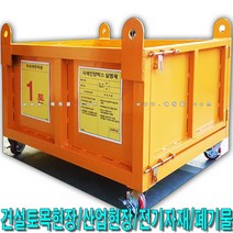 SY588자재인양함1500x900x700_출입문有/無_구조검토서, 철판식+자립식+문無