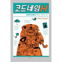 코드네임 H(456 BOOK 클럽), 시공주니어