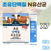 초유단백질엔유산균 22종 유산균 면역글로불린 프락토올리고당 고소한맛 유산균 식물성크림 분말 유당 야자경화유 카제인나트륨 레시틴 남녀노소 누구나 먹기쉬운 보충재 게이너 보충제 헬스, 7박스, 30포