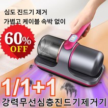1/1+1 속 깊이 청소기 소독 대흡입력 자외선 살균 냄새 제거 청소기 진드기 제거, 그레이바이올렛*1+샴페인*1