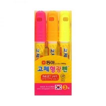 고체형광펜 둥근형 동아 3색세트형광펜 세트 형광볼펜 학용품 필기도구 형광필기 암기펜 형광펜세트 형광팬 야광펜 붓펜 문구사이트 고체형광펜 둥근형 동아, 본상품