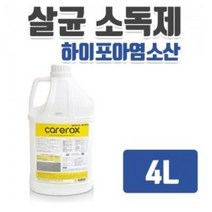 미남케미컬 살균소독제 케어록스 4L 약산성 무알콜 살균제/소독제, 4리터 1개