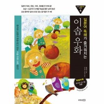이노플리아 이솝우화 일본어 독해가 즐거워지는 4 일본어 동화나라 시리즈 CD1포함, One color | One Size@1