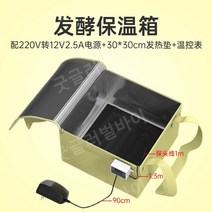 제빵기 제빵발효기 가정용 미니 베이커리 낫토 막걸리, 12V2.5A 전원 + 30 30 패드 + 온