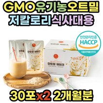 간단한 아침 점심 식사 대용 유기농 오트밀 쉐이크 건강 간식 직장인 마시는 오뜨밀 포만감 대용식 간편식 마시는 음료 한끼 저녁 밥대신 바로먹는 퀵오트밀 귀리 곡물 선식 건강식