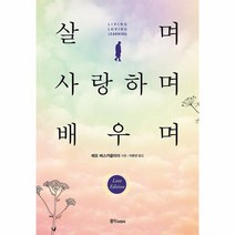 웅진북센 살며 사랑하며 배우며 세계인이 감동한 레오 버스카글리아 교수의 사랑학 특강, One color | One Size, One color | One Size