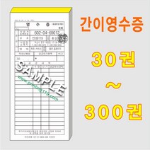 부산인쇄1035 간이영수증인쇄, 90권
