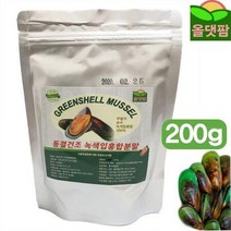 CH552 뉴질랜드 녹색입홍합 분말 가루 200g 초록입 홍합, 1개, 상세페이지 참조