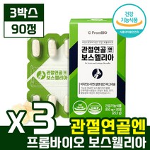 [ 공식스토어 정품 ] 이병헌 프롬 바이오 관절 연골 엔 보스웰리아 30정 비타민D 아연 셀렌 망간 마그네슘 기능성원료인 보스웰리아추출물 프롬바이오 관절 연골 케어, 3박스