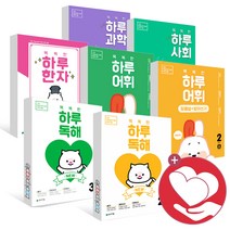 똑똑한 하루 독해 어휘 초등 수학 도형 파닉스 보카 리딩 그래머 글쓰기 과학 사회 한자 1학년 2학년 3학년 4학년 5학년 6학년 1단계 2단계 3단계 4단계 5, 똑똑한 하루 독해 1단계B(개정) 초1