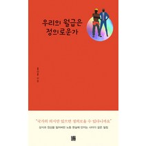 우리의 월급은 정의로운가, 루비박스, 홍사훈