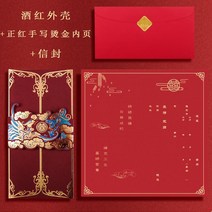 요청함 웨딩 초대장 청첩장 결혼 희첩 중국식 빈티지 차이나 맟춤제작 팬시 드렌드 고급품 2451401488, 와인레드 용과 봉황 _레드 내부 페이