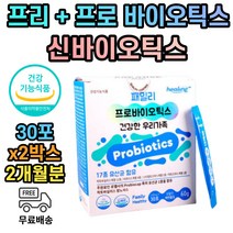 식약처인증 모유 김치 유산균 프로바이오틱스 2개월분 기족 온가족 패밀리 중학생 고등학생 청소년 수험생 성인 주부 직장인 군인 중년 남성 여성 여자 남자 노년 노인 전연령