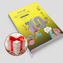 내신 100점 고등 국어 기출문제집 창비 최원식 (하) (상), 고등국어 (하) 창비 최원식