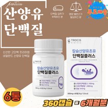 퀄리고트 프로틴 초유 단백질 산양 캡슐 가루 츄어블 PROTEIN 네덜란드 산양초유 고트밀크 프로테인 분유 산양유 초유 단백 분말 파우더 프로틴 칼슘 쉐이크 정 GOAT MILK