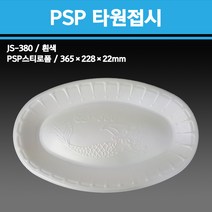 용기닷컴 PSP 스티로폼 타원접시 200개 -일회용용기포장배달접시생선회야식, 1박스, 200개입