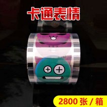90구경 플라스틱컵 포장필름 실링필름 카페 업소용 테크아웃 실링지 2800장, 이모티콘 + 1개