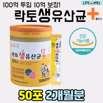 신 프로 바이오틱스 락토 생 유산균 100억 투입 비타민 D 보장 균수 먹이 17종 혼합 초유 분말 하루한포 장 건강 분말 가루 파우더 장내 유익균 온가족 패밀리 영양제 추천