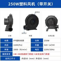 대형 공기 주입기 에어매트 공기주입 전용 송풍기 에어바운스 대형풍선 250W ~3000W, 250W 플라스틱1개