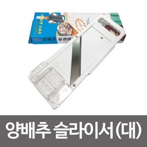 JH+f세라프 양배추 슬라이서 대형 채칼 업소용 김장 강판_S/N:CF+1F8CE4 ; f세라프 양배추 슬라이서 대형 채칼 업소용 김장 강판 CJN38C