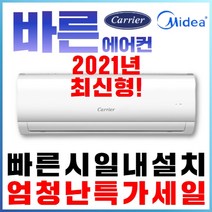 캐리어(미디어) 캐리어에어컨 벽걸이형 6평8평 10평11평12평13평14평 16평 17평 정속형 절전형인버터형 가정용 업소용, (냉방전용) 캐리어벽걸이 8평형 정속형