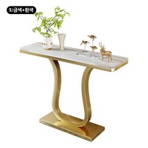 남쪽나무 북유럽 콘솔테이블 화장대테이블 현관테이블, 100길이x 30폭x 80높다(cm), 1:금색+흰색