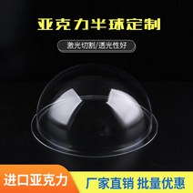 주문 플렉시 유리 덮개 아크릴 반구형 덮개 먼지 덮개 반원형 투명한 전등갓 반구, 무한한 반구_30-40-50-60-70mm