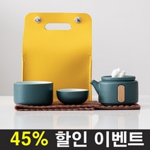 [여행용] 다기세트 다도세트 휴대성, 청아