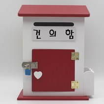 기프트하우스 모던하우스MK 메모꽂이 자물쇠우체통-건의함, 1개, 레드