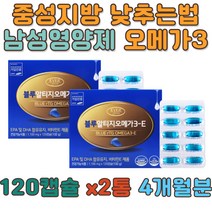 중성지방낮추는법 50대 남성영양제 오메가3 EPA RTG 아마씨유 GMP인증 비타민 청소년 보조식품 아미노산 선물 BCAA 건강기능식품 홈쇼핑 가성비 선물세트 뻑뻑한눈 수능영양제